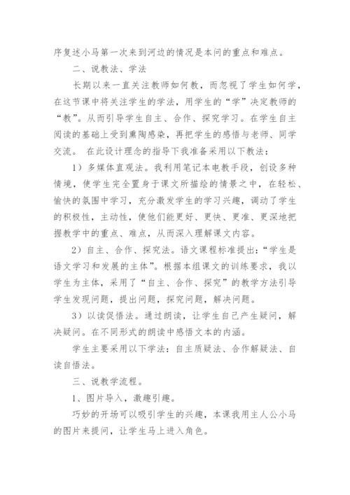 小马过河说课稿_2.docx