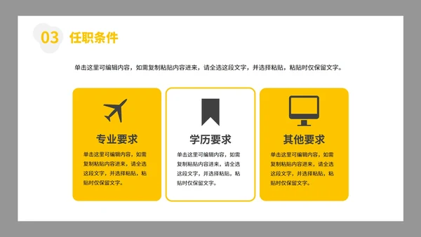 简约创意校园企业团队招聘宣传PPT模板