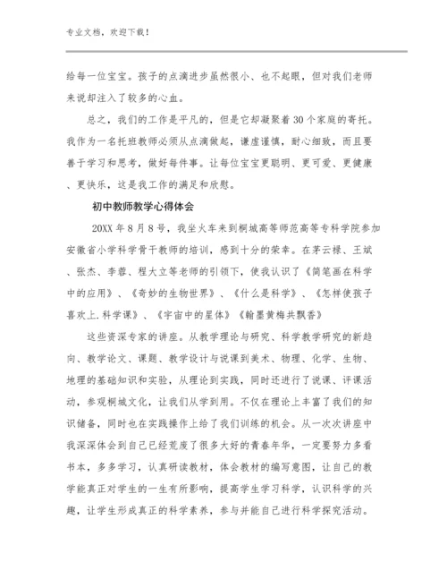 初中教师教学心得体会范文22篇合集.docx