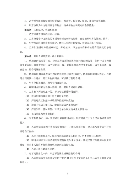 简单劳动合同