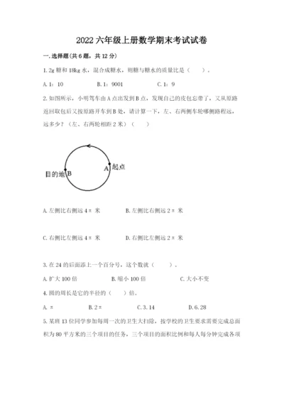 2022六年级上册数学期末考试试卷及参考答案（完整版）.docx