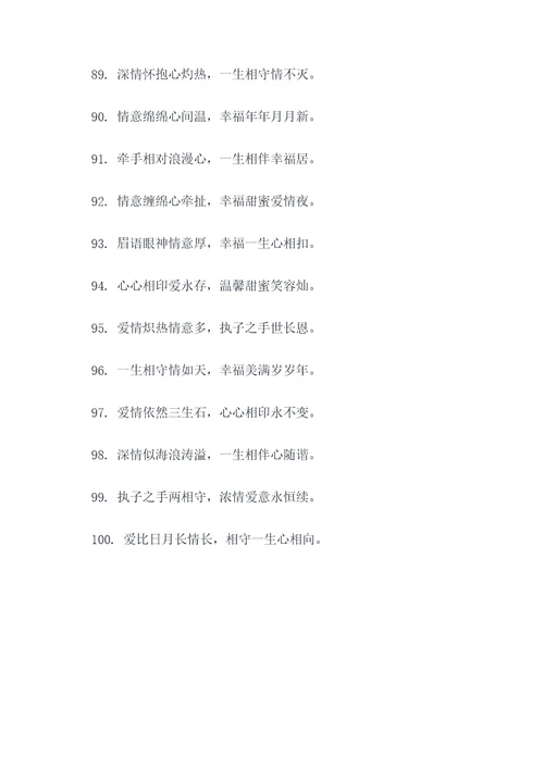 40字以内的爱情顺口溜