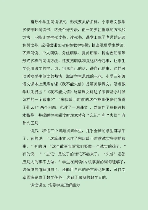 教育教学方法心得体会3篇范文