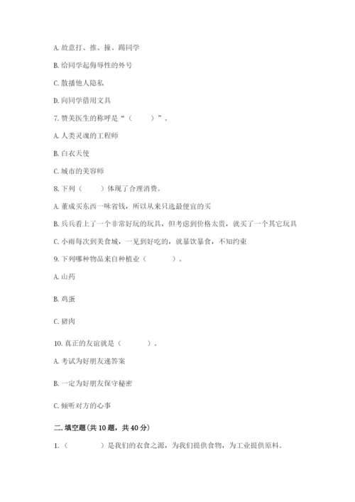 部编版四年级下册道德与法治期末测试卷【考点精练】.docx