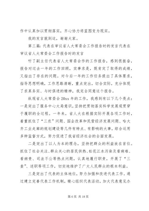 在省人大会讨论《政府工作报告》时的发言_1.docx