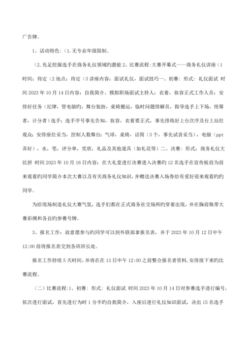 2023年商务礼仪竞赛方案.docx