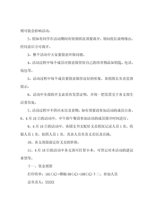 慈善公益活动实施方案