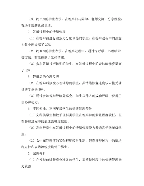 答辩过程中情绪管理的有效策略