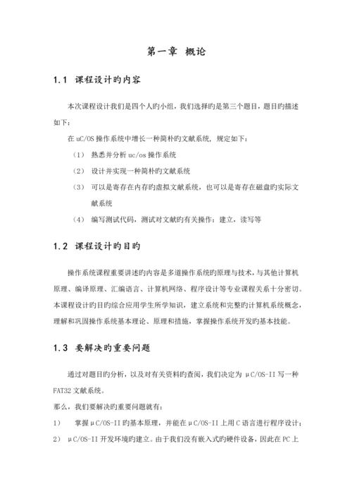 操作系统优质课程设计基础报告.docx