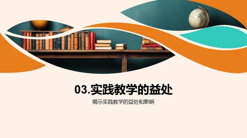 深化实践教学
