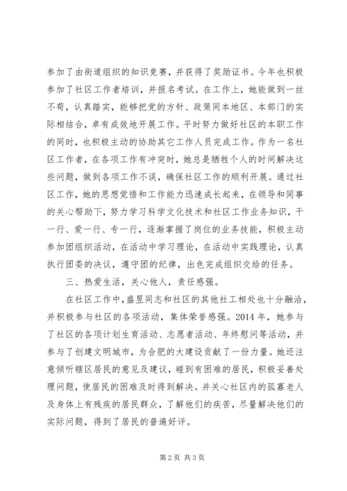 优秀共青团员个人先进事迹 (5).docx