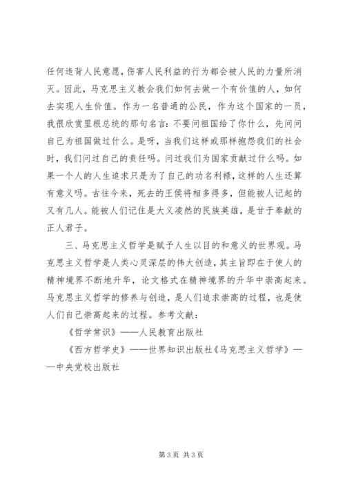 对马克思主义哲学的认识与心得 (4).docx