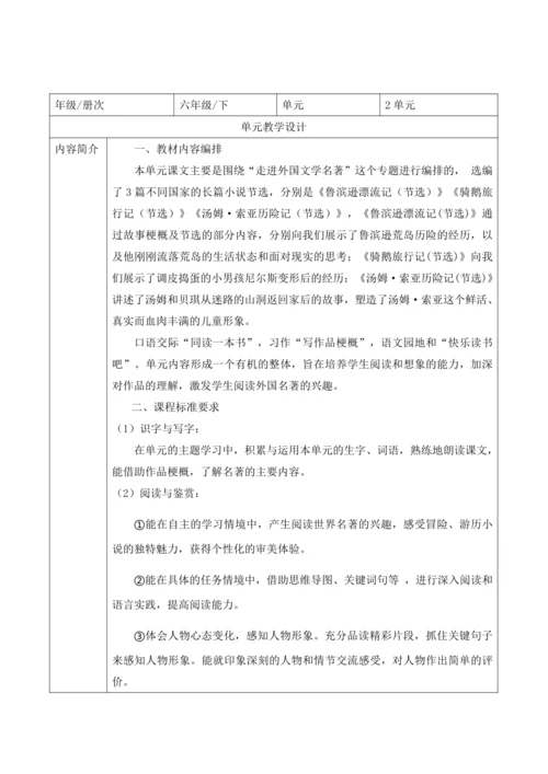 【大单元】统编版语文六下第二单元解析与规划
