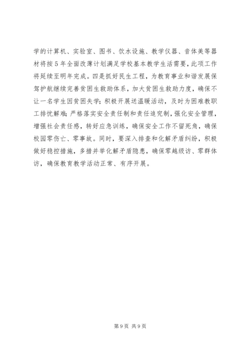 乡镇教育局年度工作总结及工作计划.docx