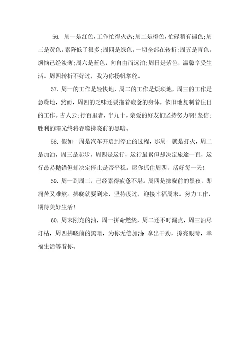 2021周四短信问候祝福语