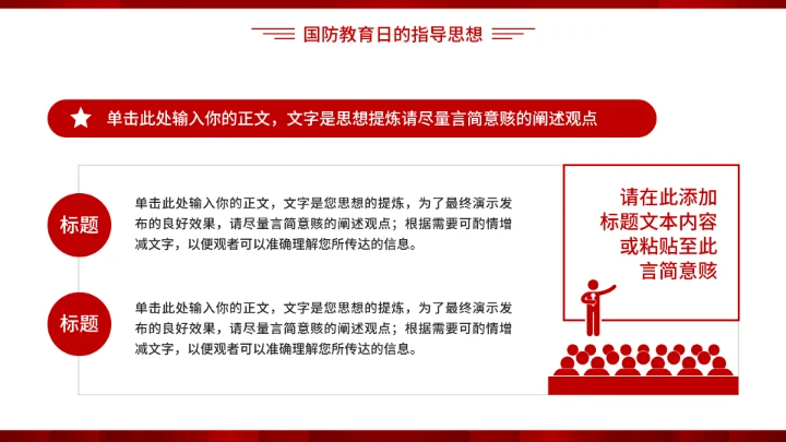 全民国防教育日加强国防教育党建PPT