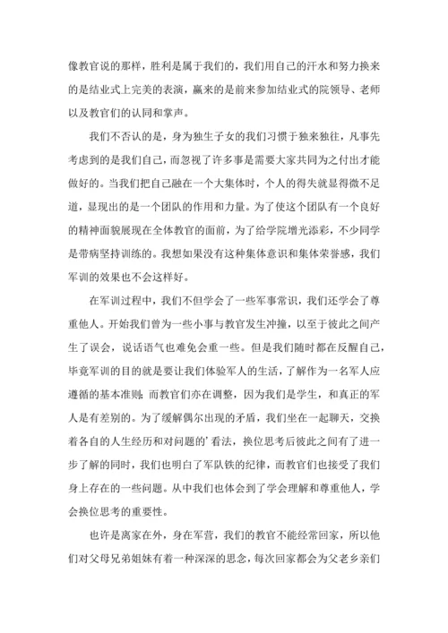 初中军训心得体会汇总十篇（一）.docx