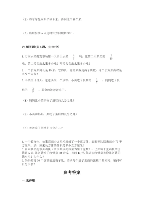 人教版五年级下册数学期末测试卷及完整答案一套.docx
