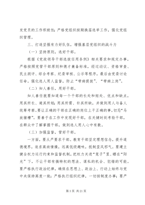 浅谈如何发挥基层党组织在国有留守企业党建工作中的核心作用.docx