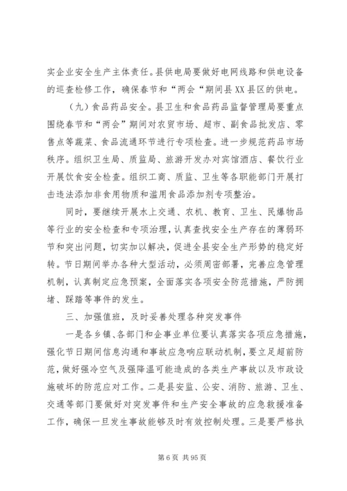 副县长在季度安全生产工作会议上的讲话_1.docx