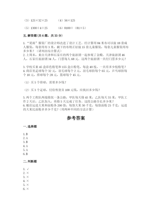 小学四年级下册数学期中测试卷（夺分金卷）.docx