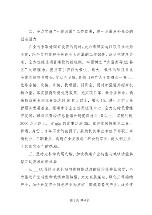 县委书记在全市经济工作会议上的发言.docx