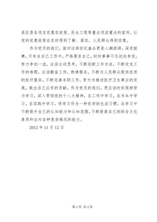 观看十八大开幕式学习十八大报告心得体会.docx