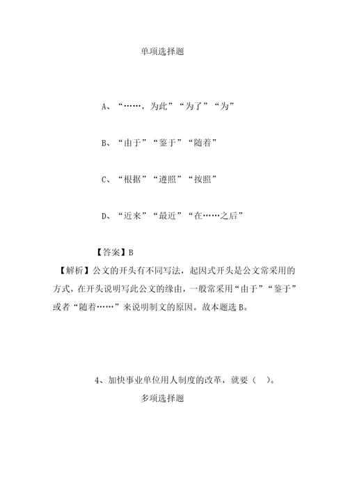 事业单位招聘考试复习资料昆山周市镇2019年招聘模拟试题及答案解析