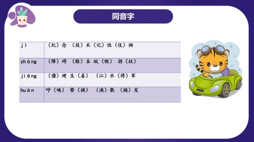 统编版语文四年级上册第二单元（复习课件）