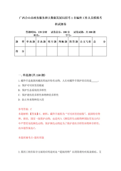 广西合山市政务服务和大数据发展局招考1名编外工作人员模拟考核试题卷2