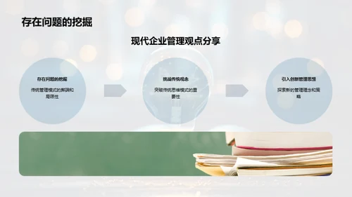 创新颠覆：管理新篇章