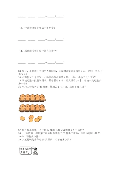 二年级上册数学解决问题100道【最新】.docx