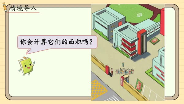 人教版五上第六单元第1课时  平行四边形的面积 课件