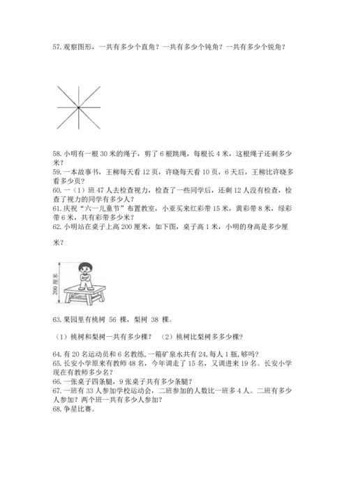 二年级上册数学应用题100道及参考答案（满分必刷）.docx