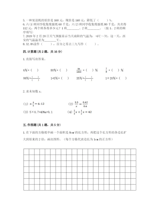 冀教版六年级下册数学 期末检测卷及参考答案【突破训练】.docx