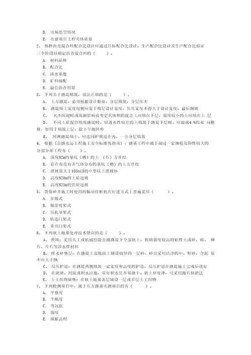 2019版国家一级建造师《公路工程管理与实务》测试题（I卷）(附答案)