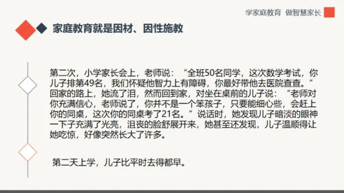 学家庭教育做智慧家长通用PPT模板