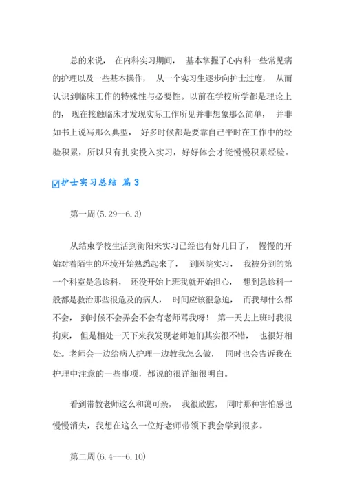 2022年护士实习总结范文合集6篇(精选模板).docx