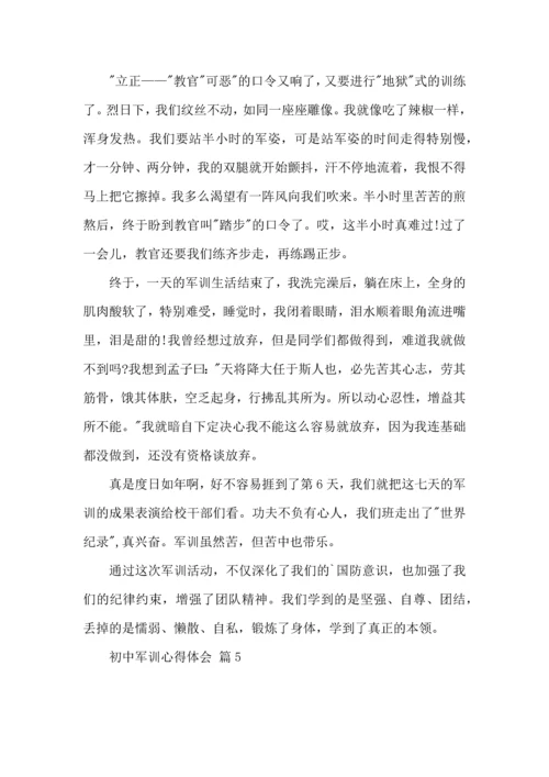 初中军训心得体会集锦六篇.docx