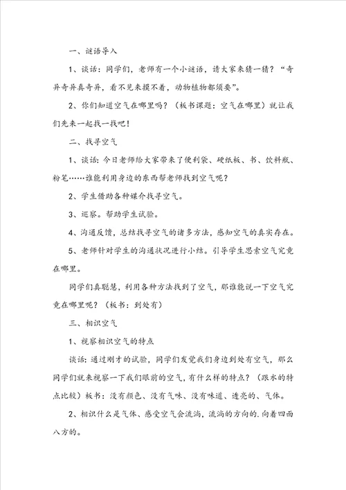 三年级空气在哪里教学设计