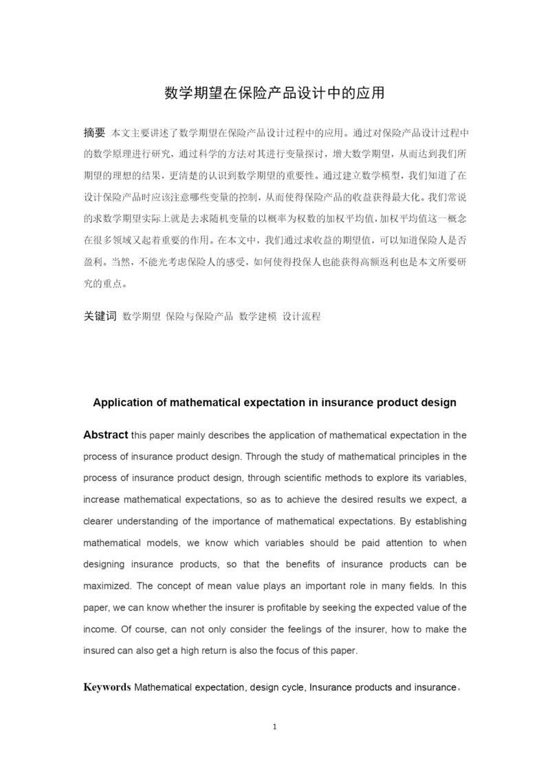 论文修改稿（朱炎华）.docx