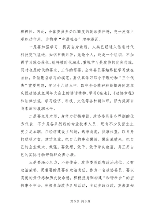 关于政协如何为构建和谐社会作贡献的思考.docx