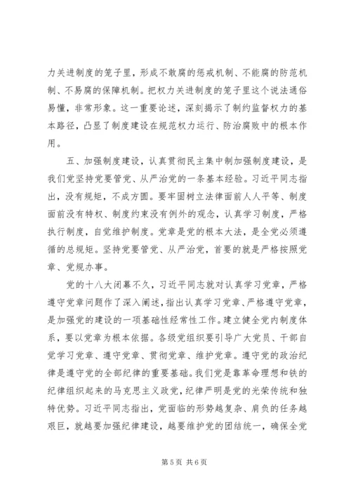 全面从严治党典型讲话.docx