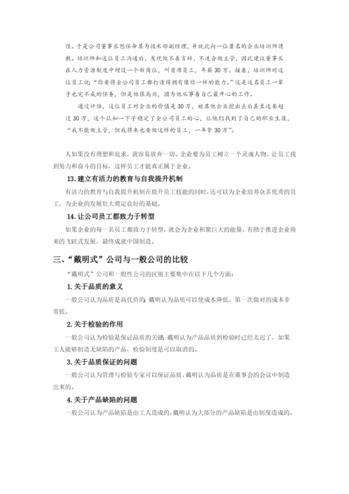 时代光华—戴明质量管理要点及试题答案.docx