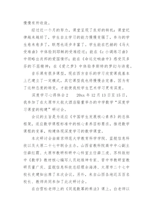 深度学习心得体会.docx