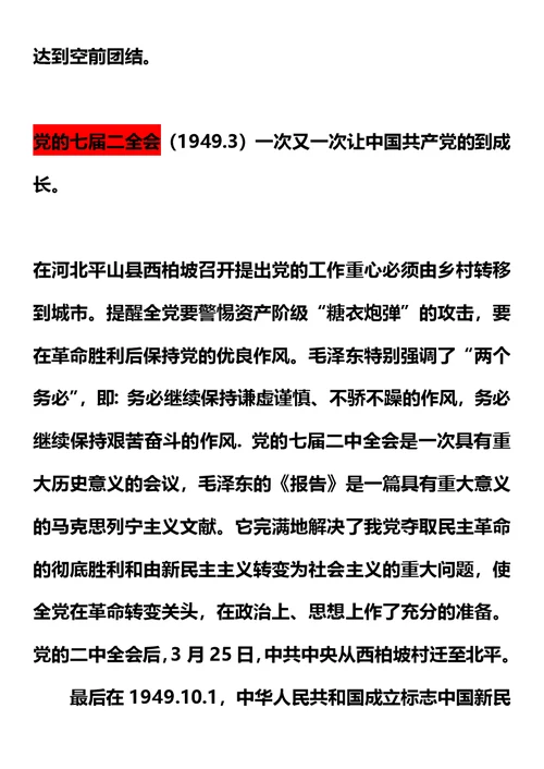 中国共产党的成立和发展简史演讲稿