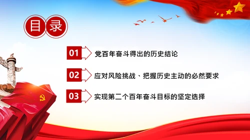 坚持独立自主十个坚持党支部党课党建PPT课件