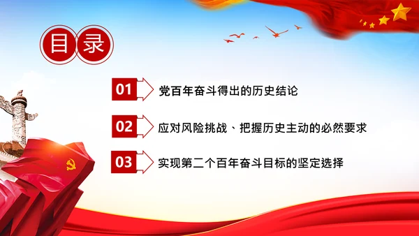 坚持独立自主十个坚持党支部党课党建PPT课件