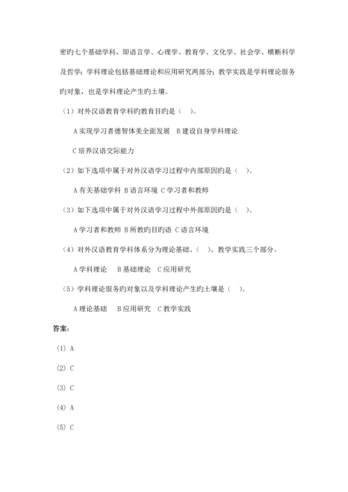 2023年对外汉语教育学引论知识点整理.docx