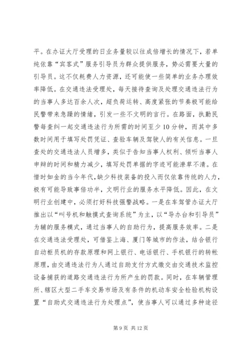 公安交通管理工作如何为市场经济建设服务 (4).docx